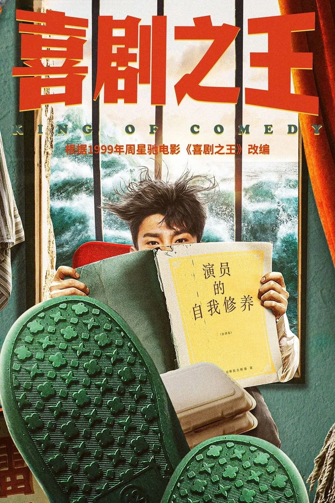 Vua Hài Kịch